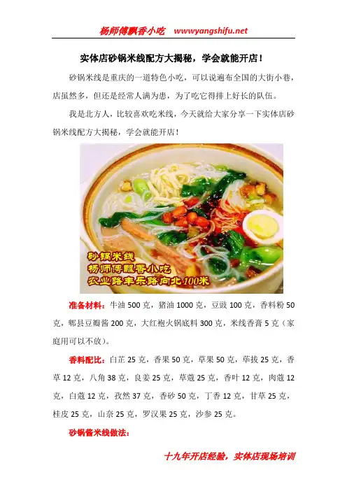 实体店砂锅米线配方大揭秘,学会就能开店!