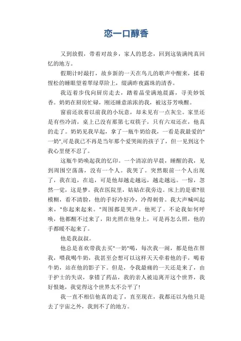 初中八年级学生散文优秀作品：恋一口醇香