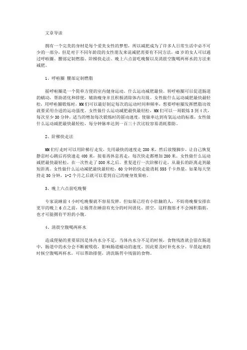 生活养生-40岁女人如何减肥