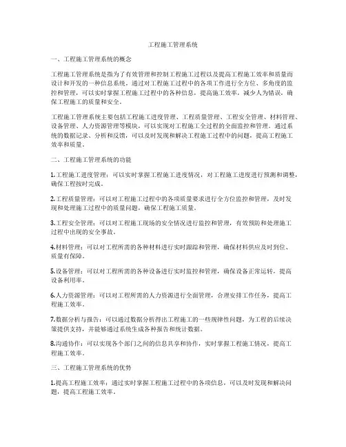 工程施工管理系统