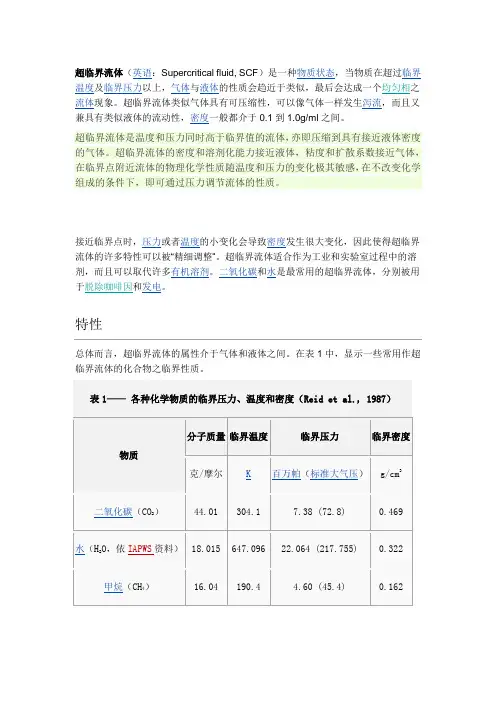 超临界流体