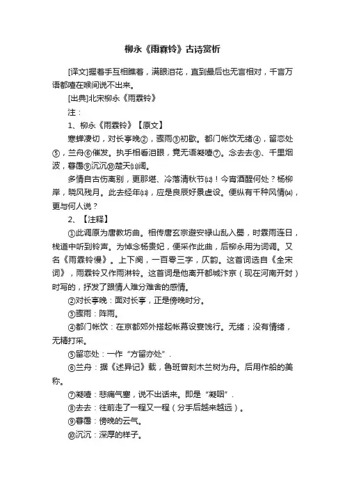 柳永《雨霖铃》古诗赏析