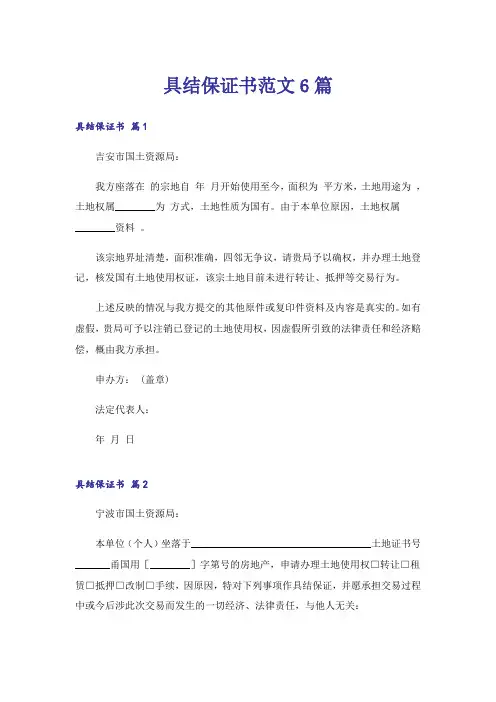 具结保证书范文6篇