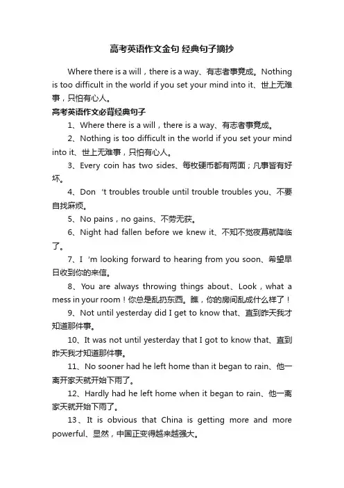 高考英语作文金句经典句子摘抄