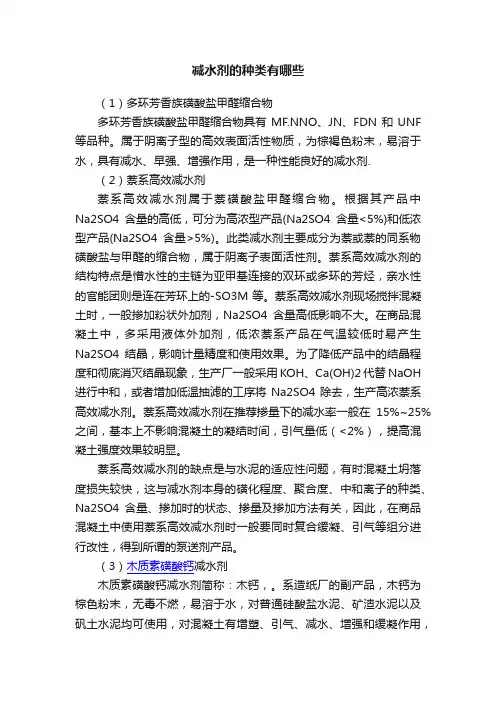减水剂的种类有哪些