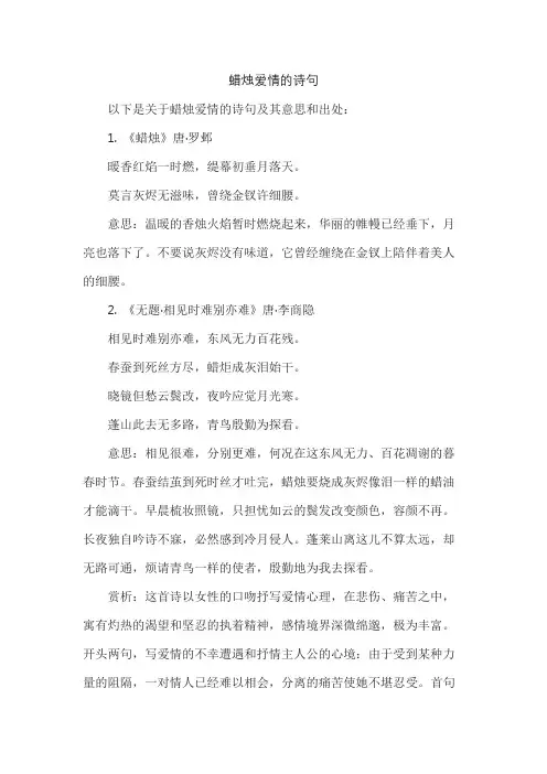 蜡烛爱情的诗句