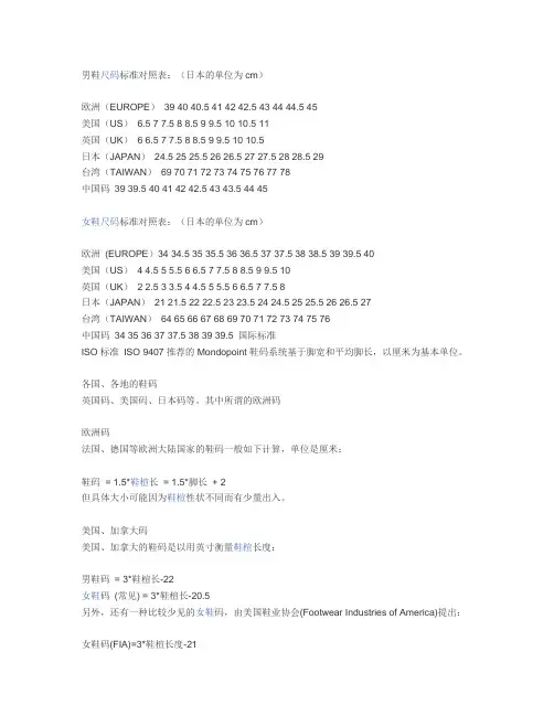 男女鞋尺码标准对照表