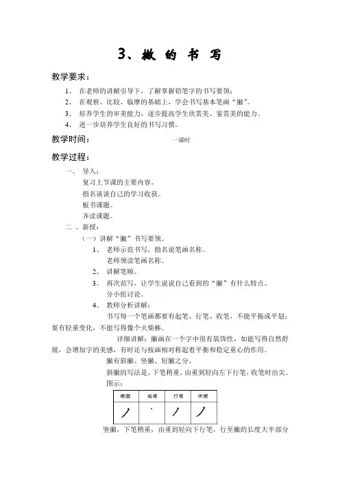 撇的书写-最新公开课