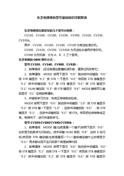 东芝电梯现有型号基础知识详解默者