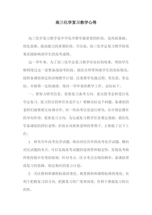 高三化学复习教学心得