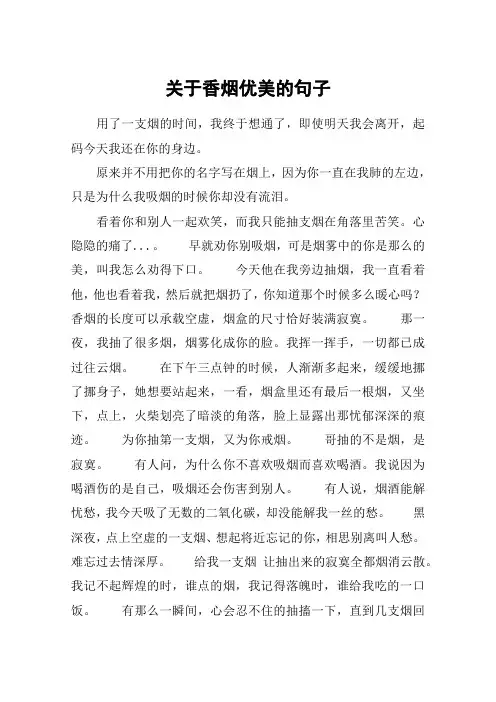 关于香烟优美的句子