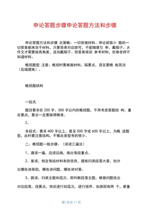 申论答题步骤申论答题方法和步骤