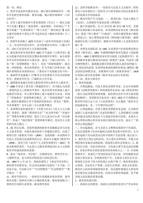 教育学全册整理