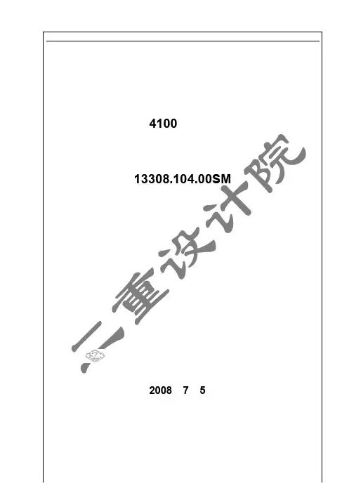 重钢4100宽厚板粗轧机使用说明书