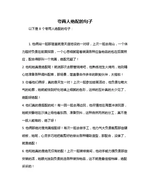 夸两人绝配的句子
