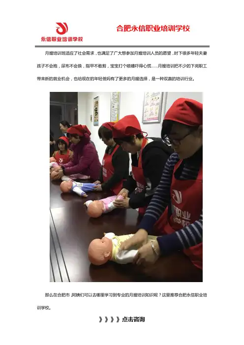 合肥月嫂培训哪里好