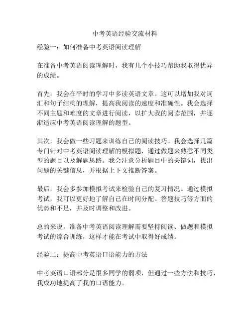 中考英语经验交流材料