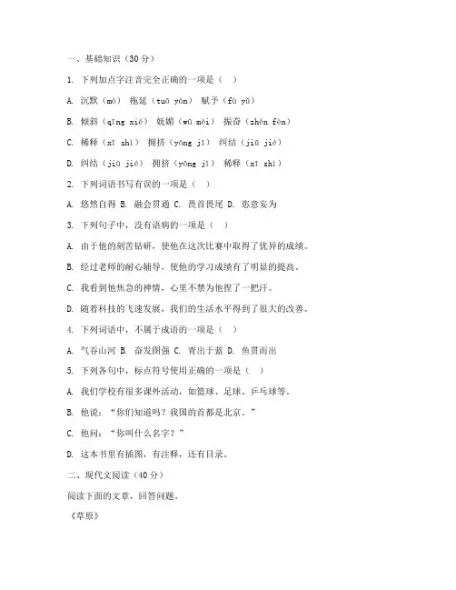 语文模拟期中考试试卷
