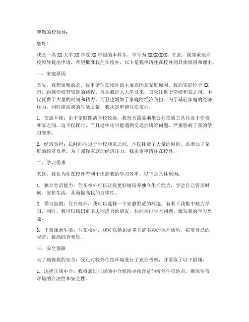 住校外申请报告