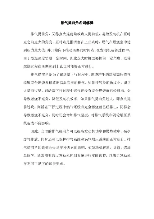 排气提前角名词解释