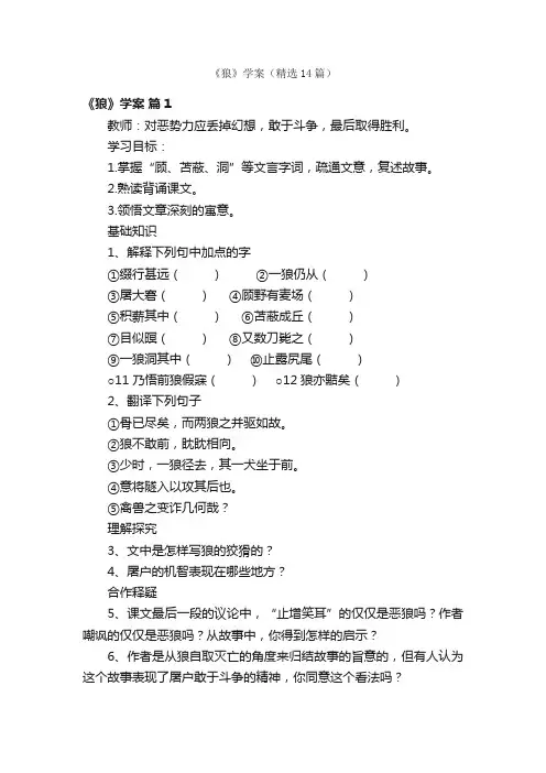 《狼》学案（精选14篇）