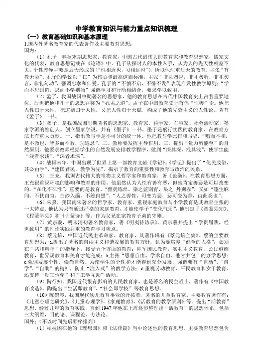 中学教育知识与能力(重点知识整理)