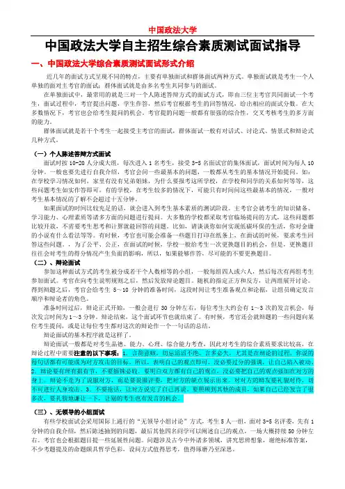 中国政法大学自主招生综合素质测试面试指导