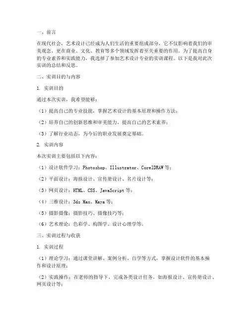 艺术设计专业的实训报告