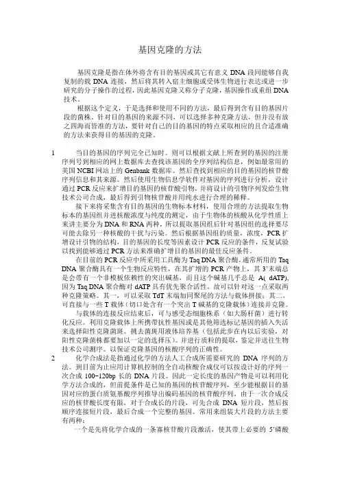 基因克隆