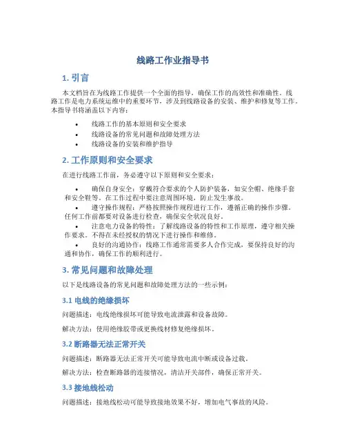 线路工作业指导书
