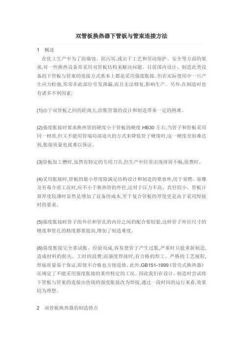 双管板换热器下管板与管束连接方法
