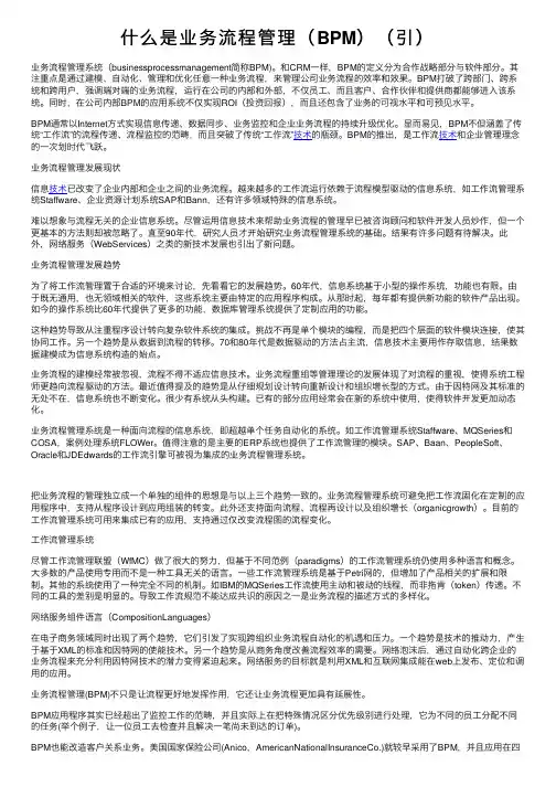 什么是业务流程管理（BPM）（引）