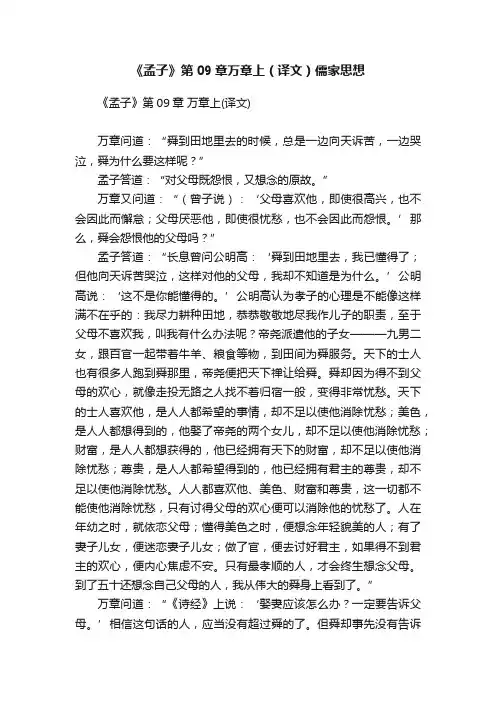《孟子》第09章万章上（译文）儒家思想