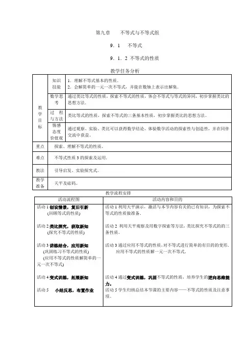 不等式的基本性质教案