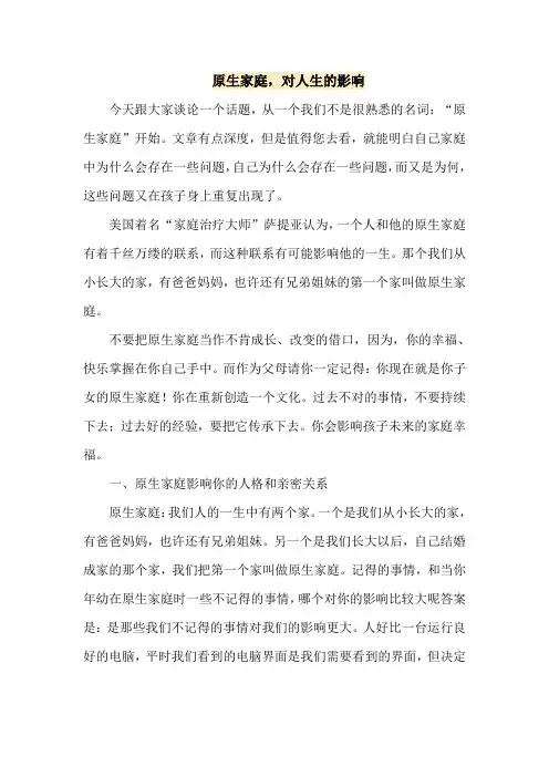 原生家庭对人生的影响