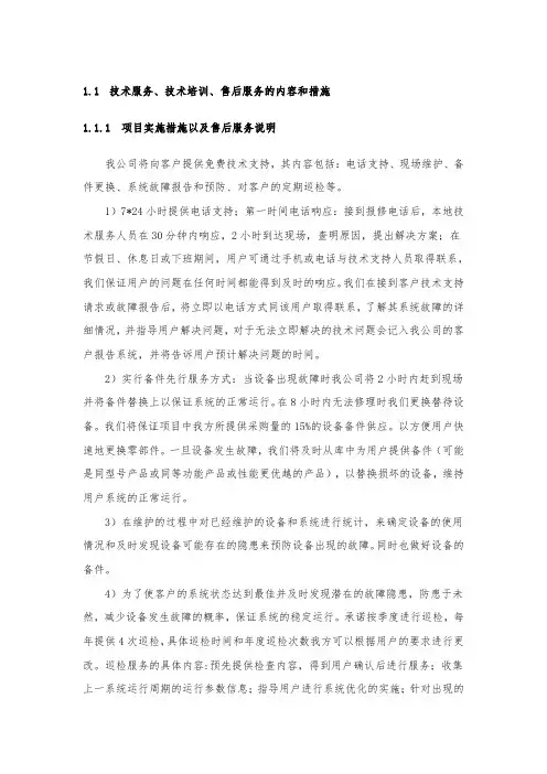 技术服务技术培训售后服务的内容和措施