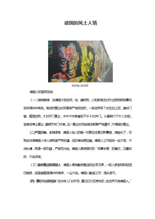 德国的风土人情