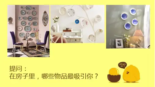 四年级上册漂亮的挂盘