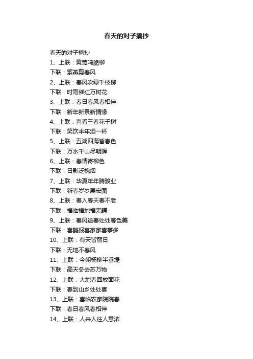 春天的对子摘抄