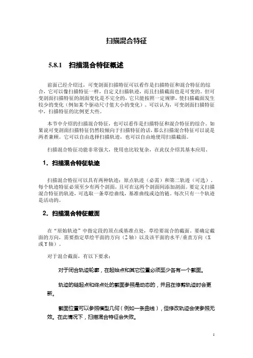 Proe扫描混合特征