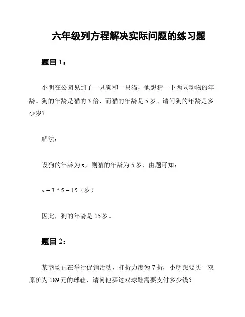 六年级列方程解决实际问题的练习题