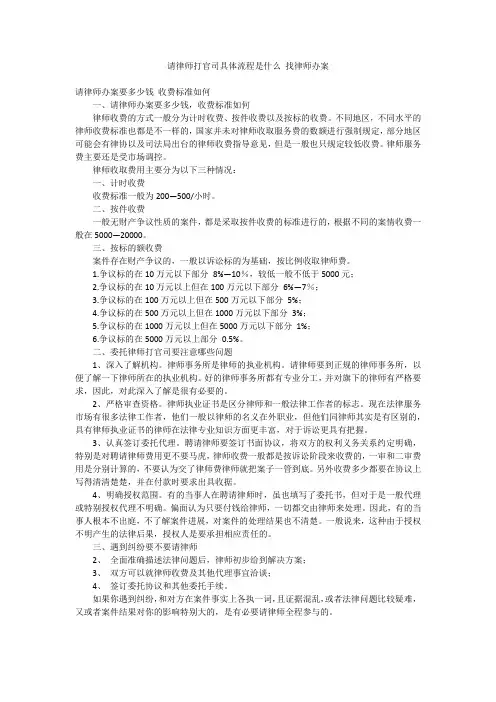 请律师打官司具体流程是什么 找律师办案