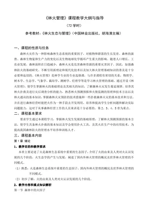 林火管理指导大纲