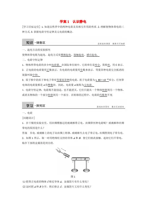 高中物理1.1认识静电学案(含解析)粤教版选修3_1