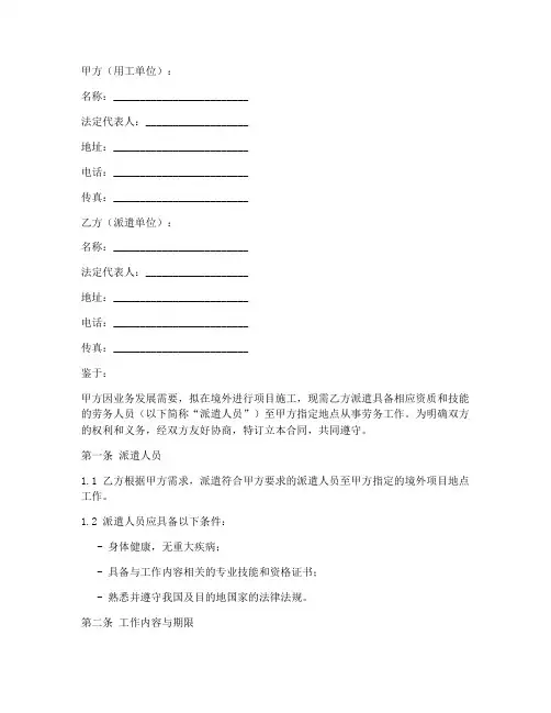 境外用工劳务合同范本