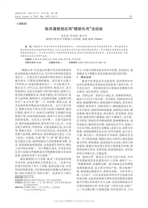陈民藩教授应用“煨脓长肉”法经验
