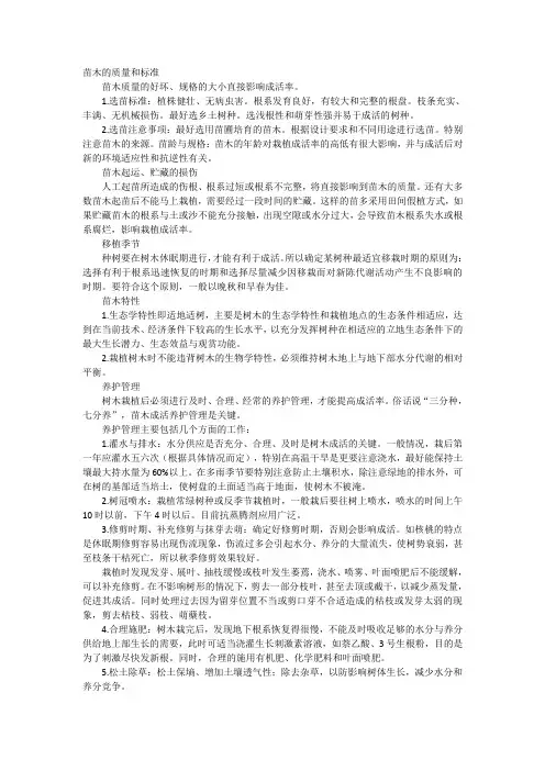 (完整版)苗木的质量和标准