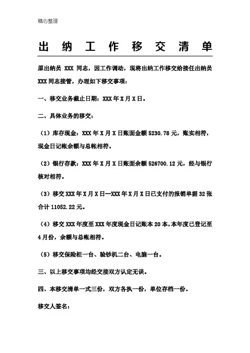 出纳工作移交清单