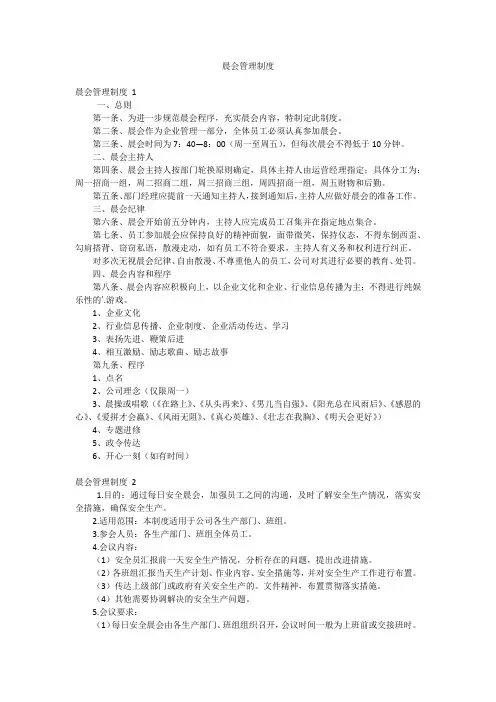 晨会管理制度