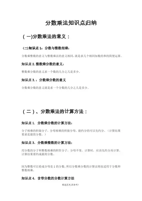 分数乘法知识点归纳